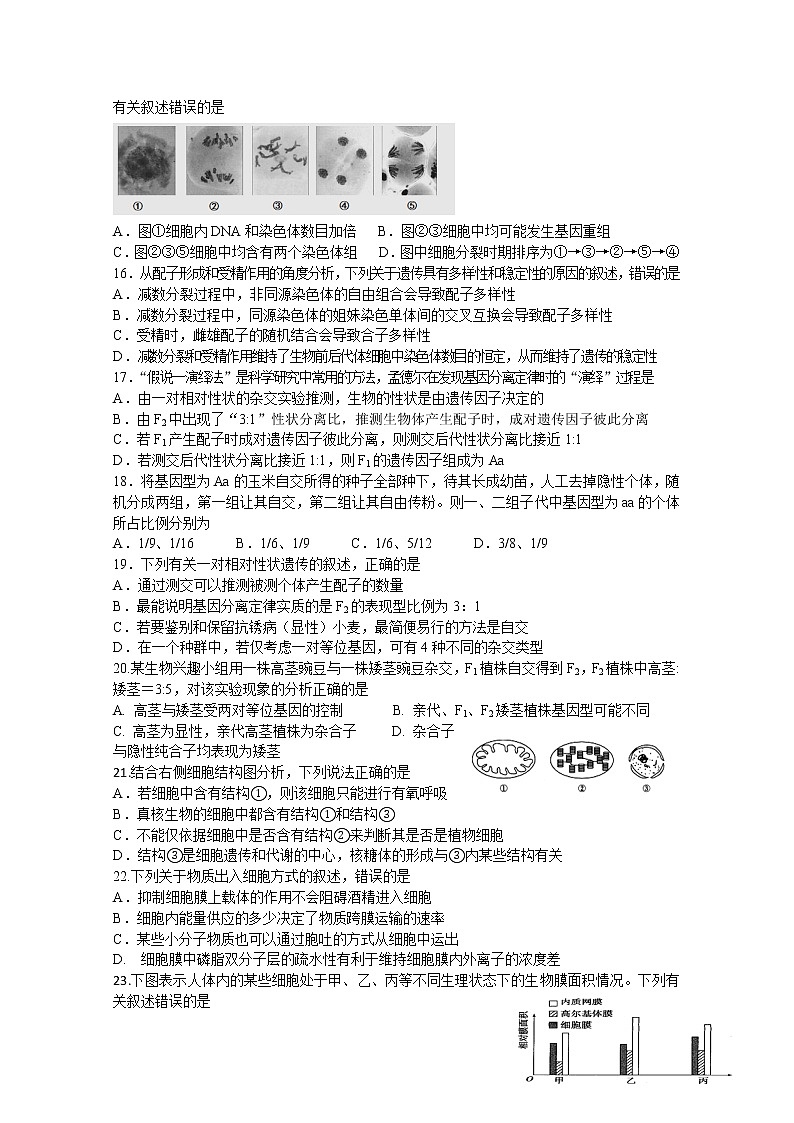 福建省漳平市第一中学2020届高三上学期期中考试 生物03