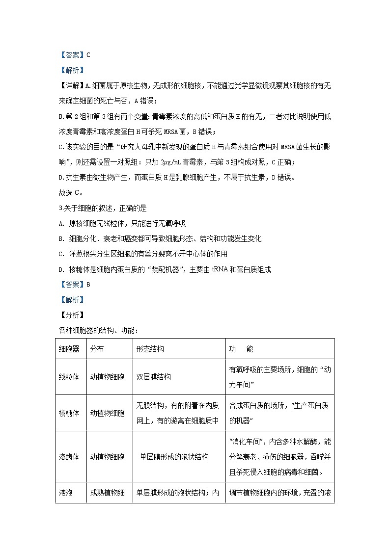 甘肃省武威市一中2020届高三上学期期中考试生物试题02
