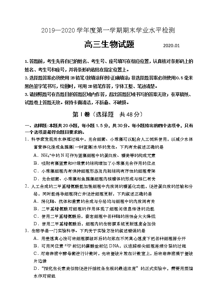 山东省青岛胶州市2020届高三上学期期末考试生物试题01
