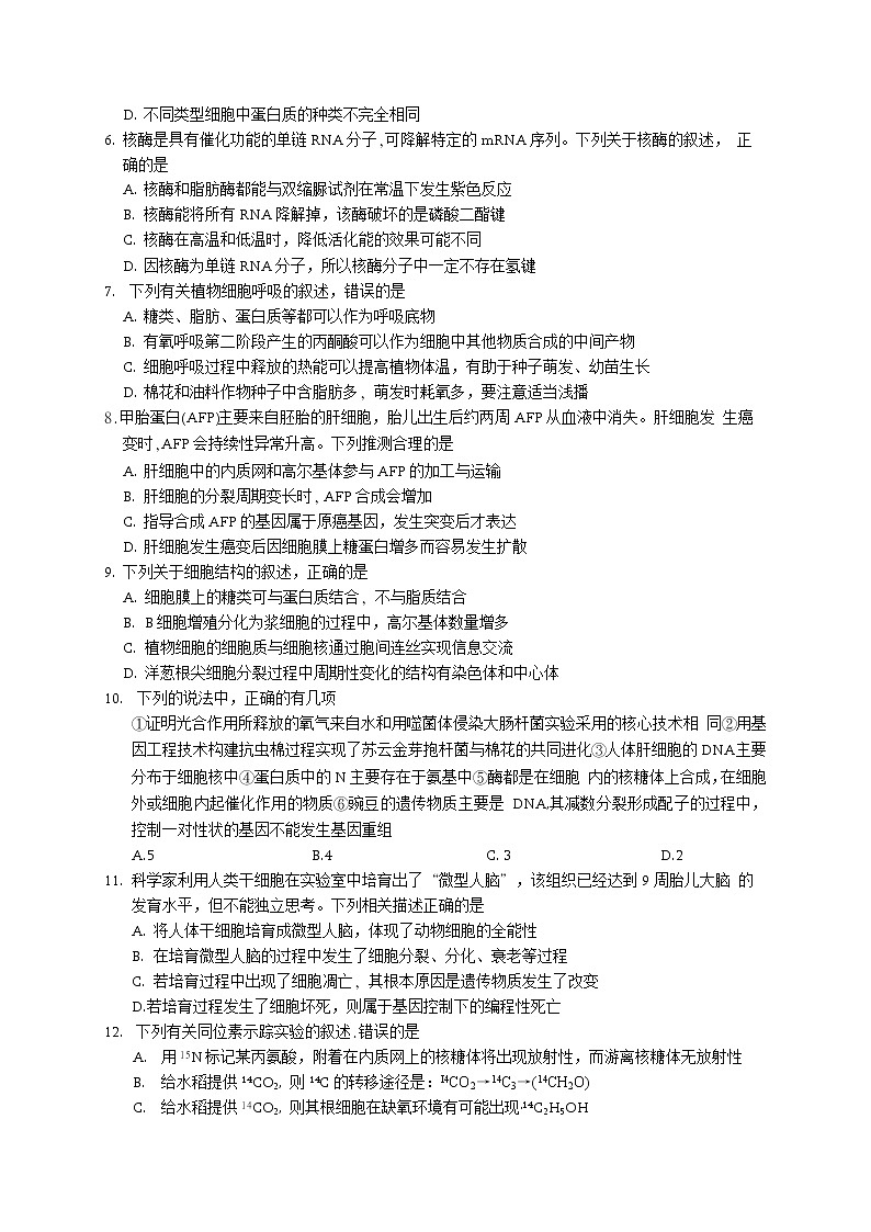 山西省太原市2020届高三上学期期末考试生物试题02
