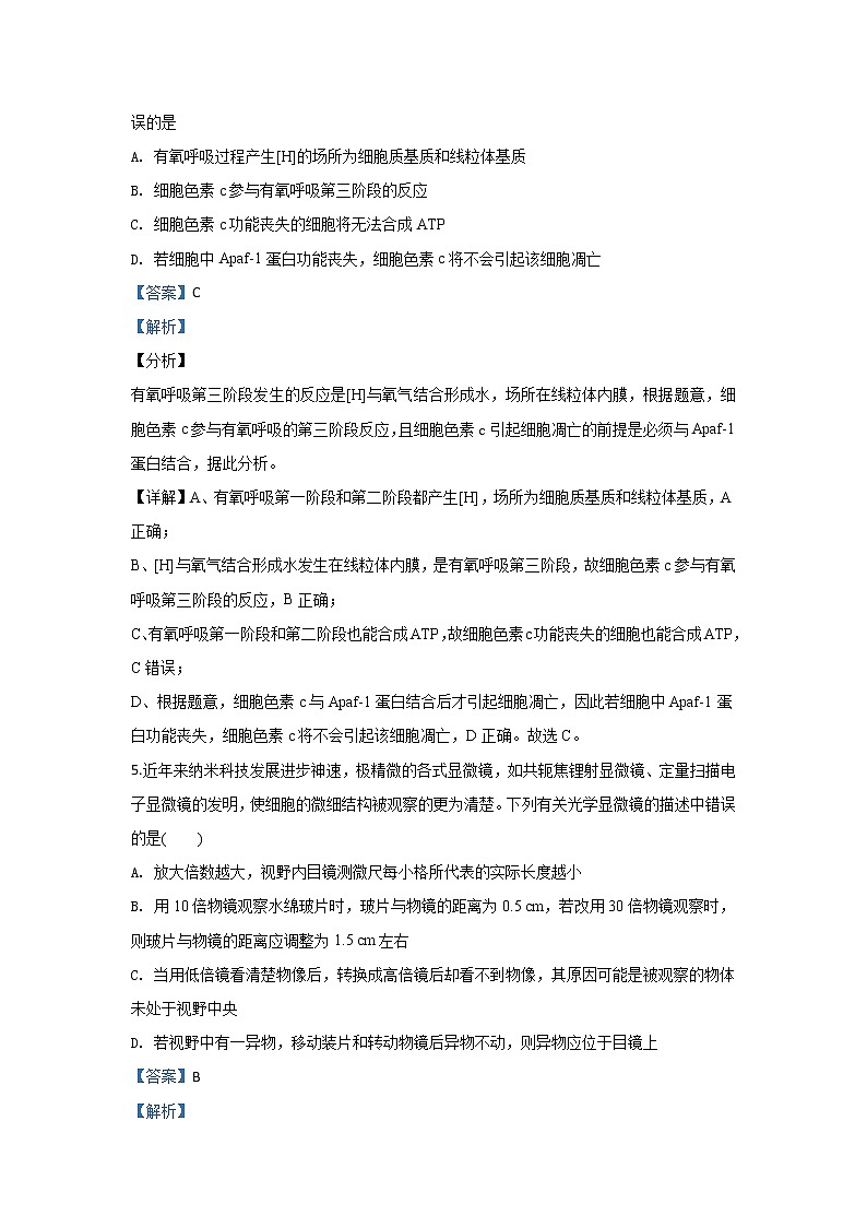 陕西省西安中学2020届高三上学期期末考试生物试题03