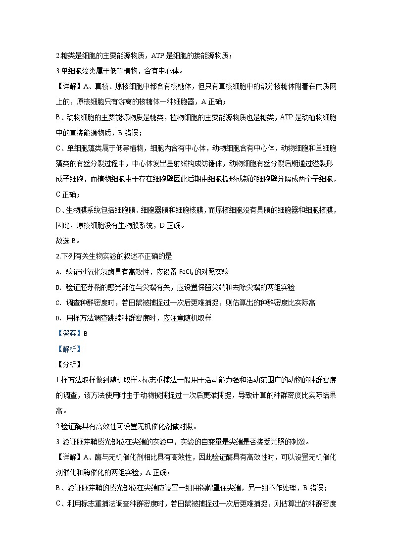 天津市滨海七所重点学校2020届高三上学期期末考试生物试题02