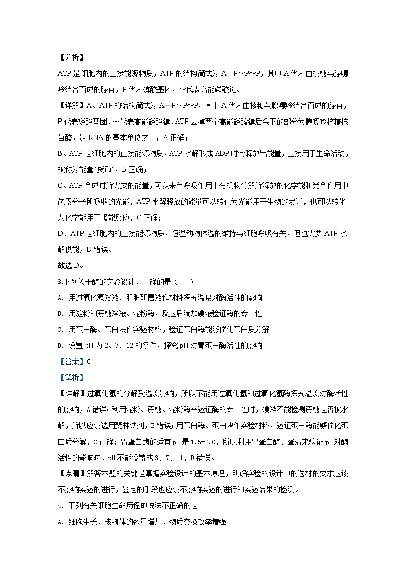 天津市部分区2020届高三上学期期末考试生物试题02