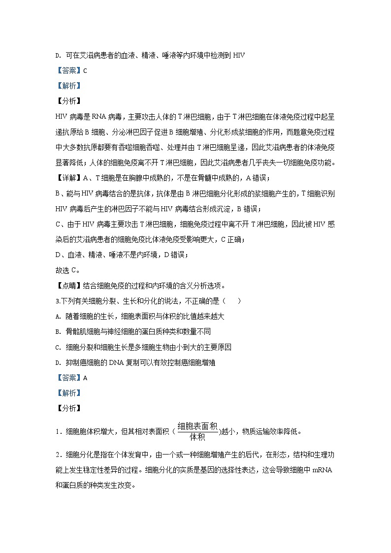天津市和平区2020届高三上学期期末考试生物试题02