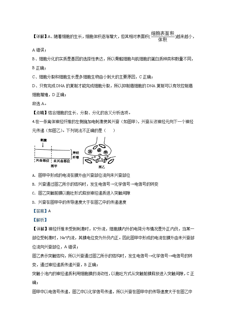 天津市和平区2020届高三上学期期末考试生物试题03