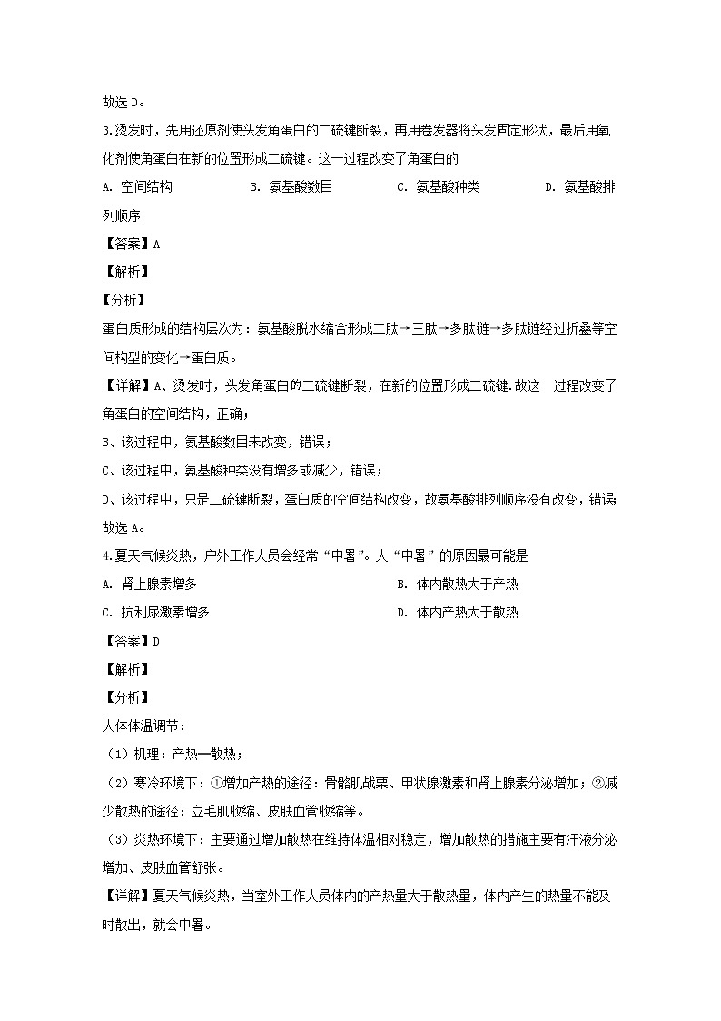 上海市宝山区2020届高三上学期期末考试生物试题02