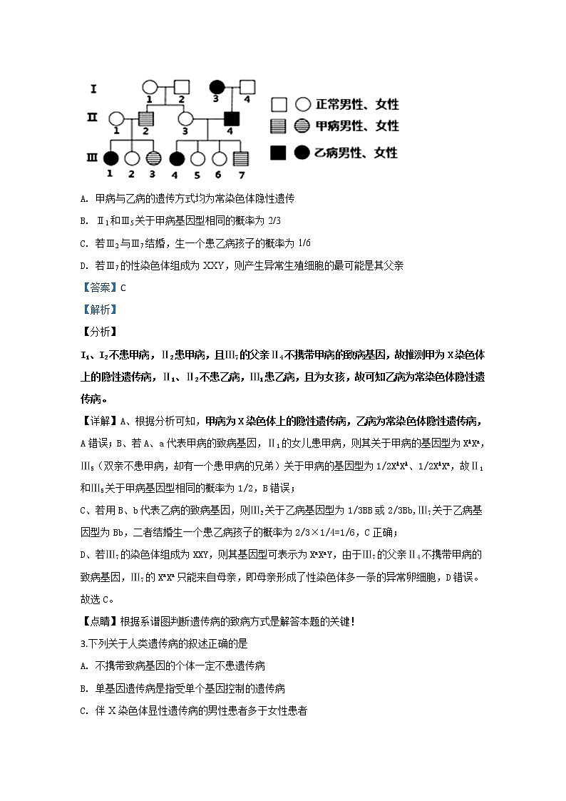 天津市六校2020届高三上学期期末考试生物试题03