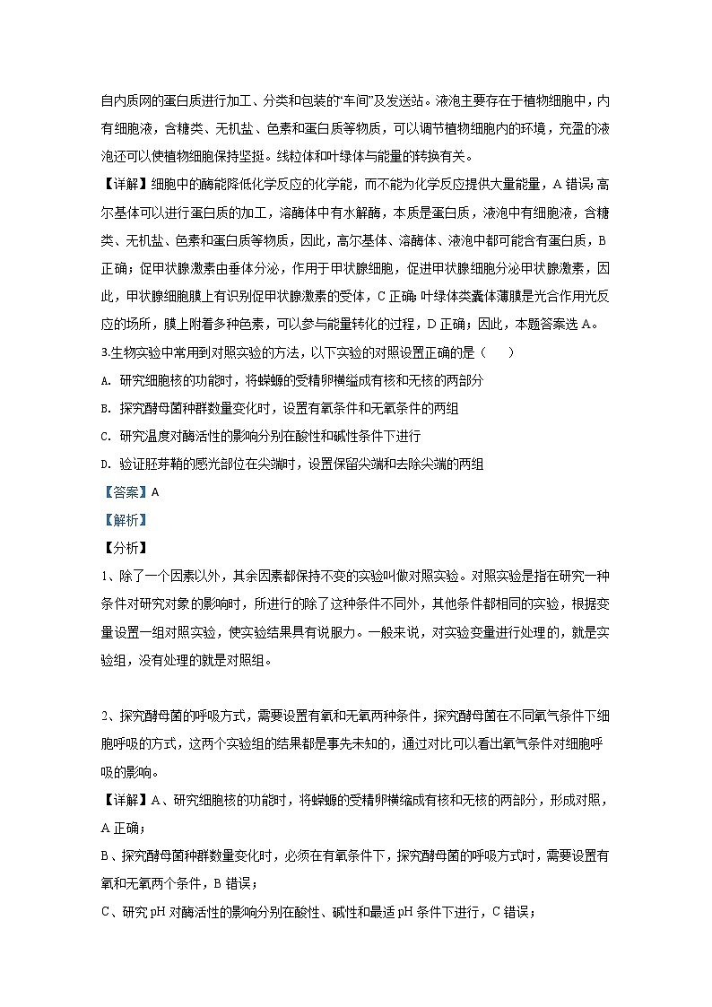 天津市西青区2020届高三上学期期末考试生物试题02