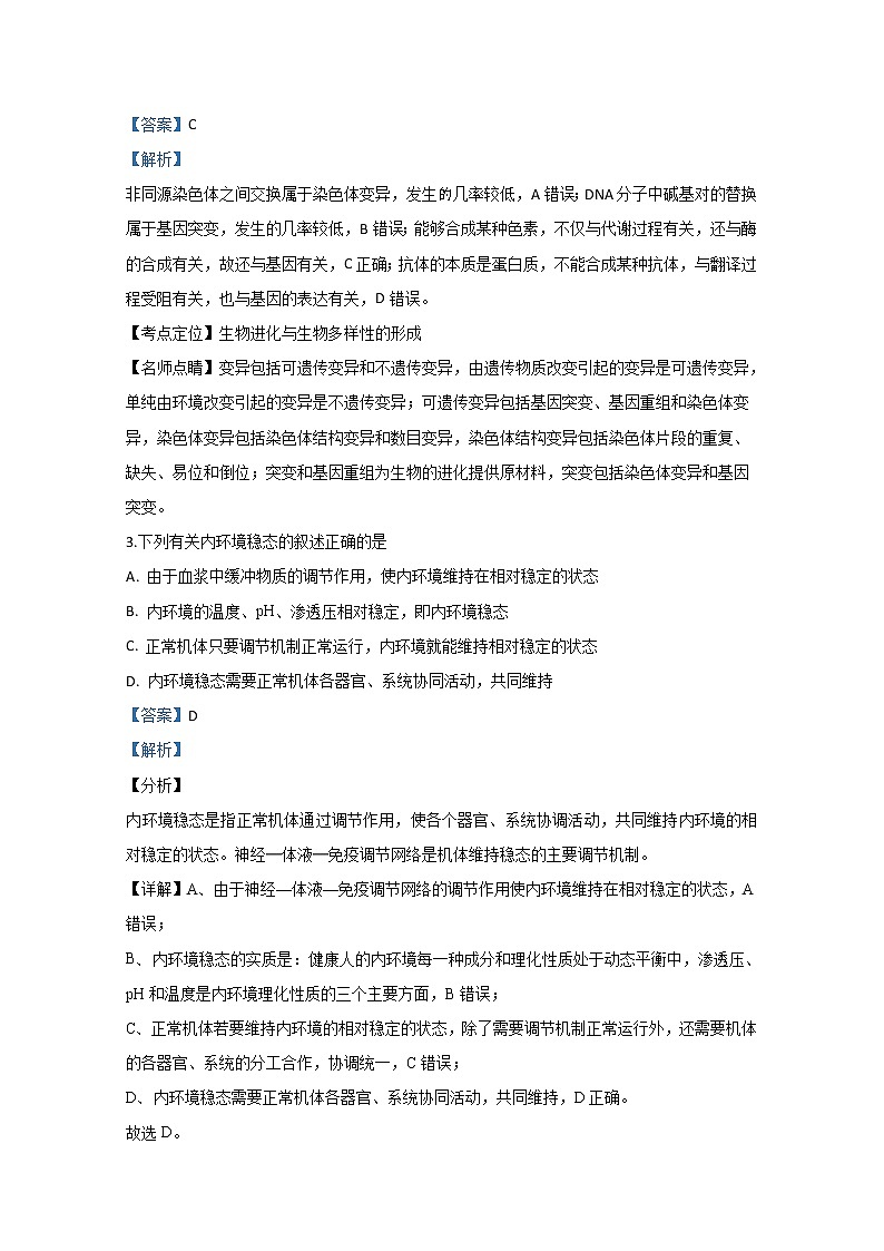 天津市2020届高三上学期期末考试模拟生物试题02