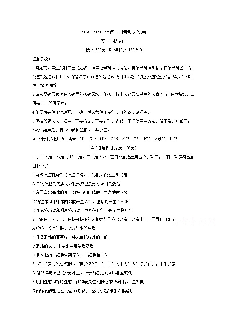 安徽省池州市2020届高三上学期期末考试 生物01