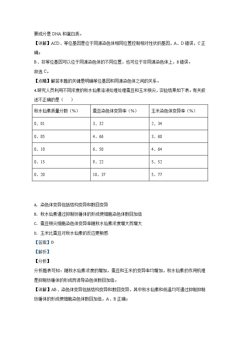 北京市昌平区2020届高三上学期期末考试生物试题03