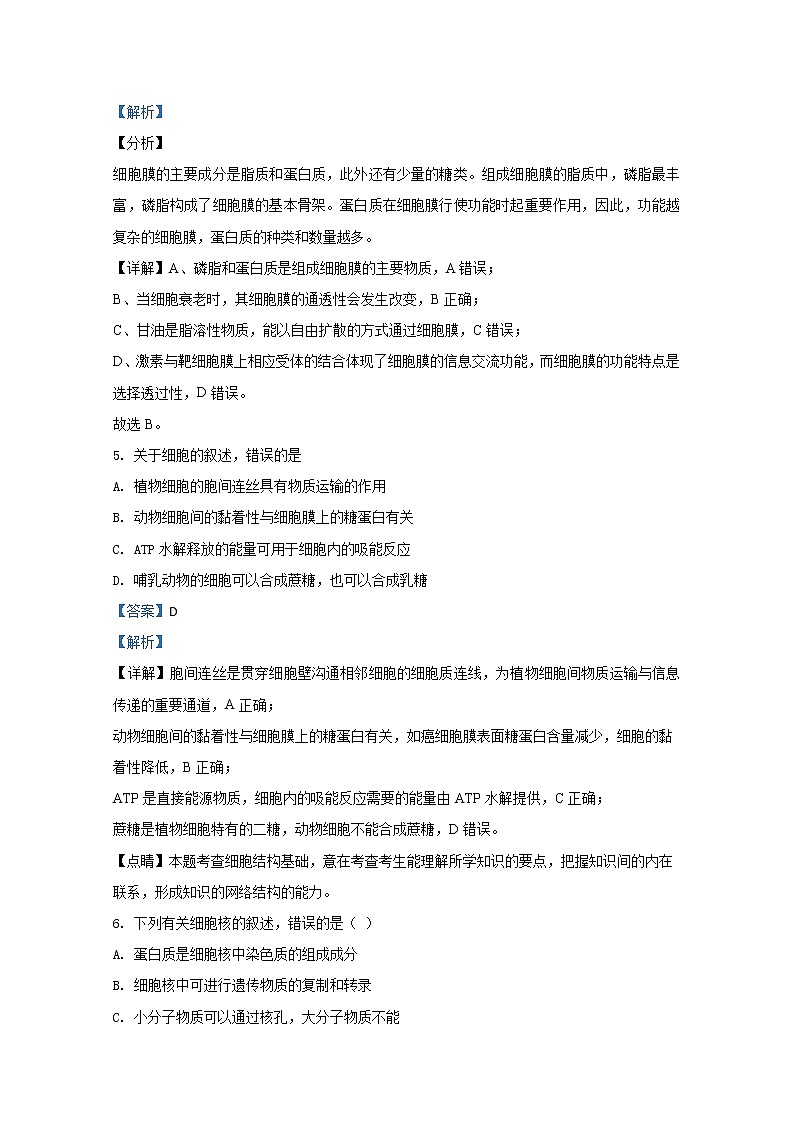 北京市昌平区新学道临川学校2020届高三上学期期末考试生物试题03