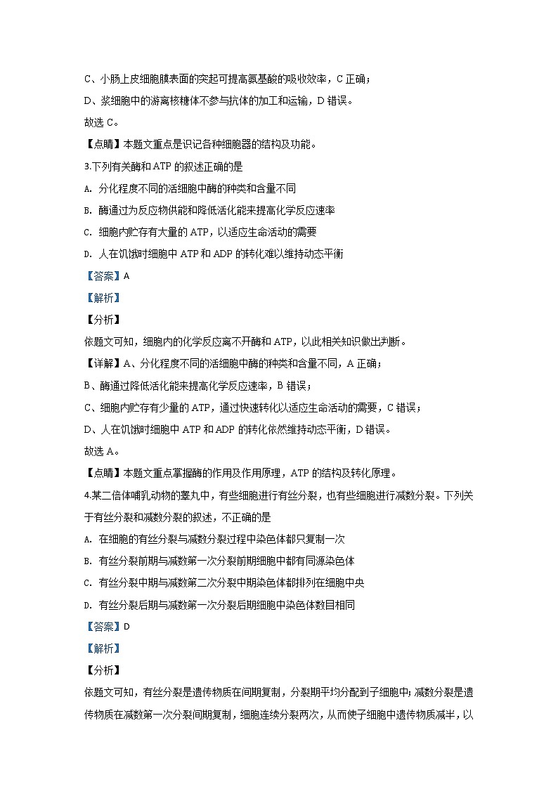 北京市东城区2020届高三上学期期末考试生物试题02