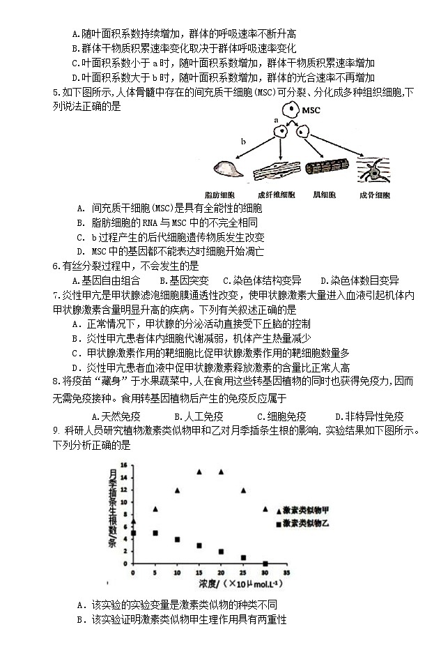 北京市通州区2020届高三上学期摸底（期末）考试生物试题02