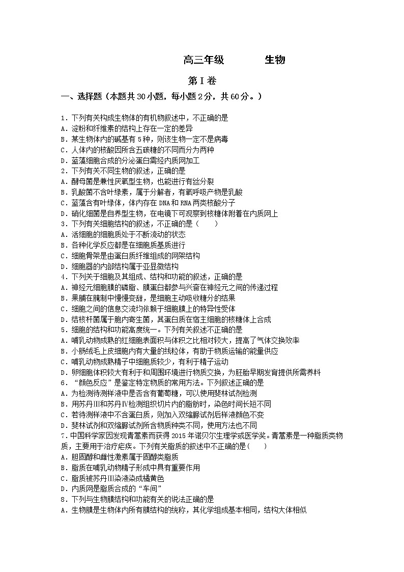 甘肃省永昌县第四中学2020届高三上学期期末考试生物试题01