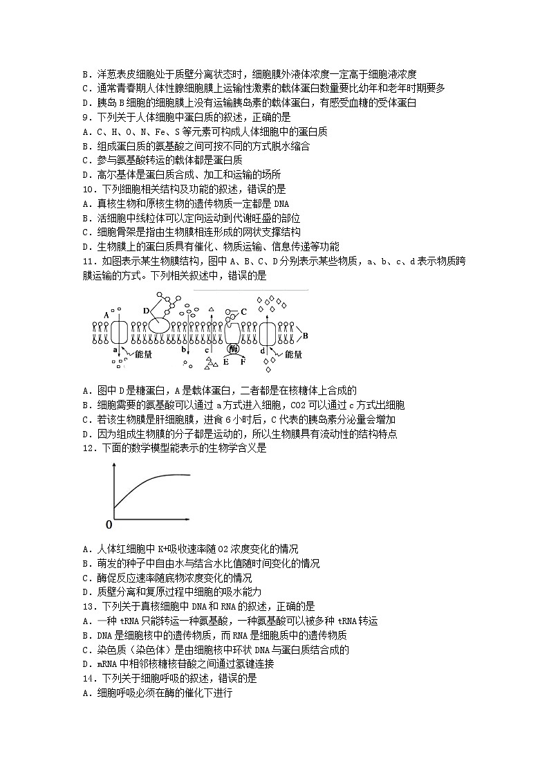 甘肃省永昌县第四中学2020届高三上学期期末考试生物试题02