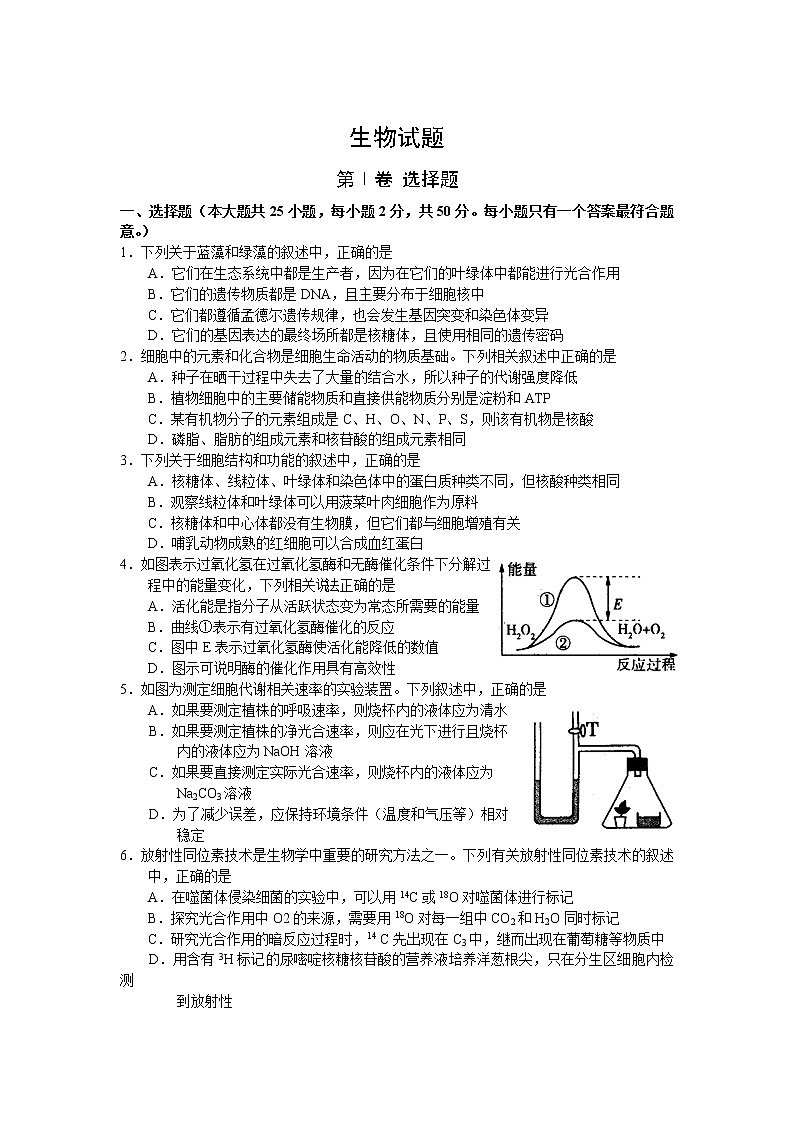 河北省鸡泽县第一中学2020届高三上学期末复习生物试卷01