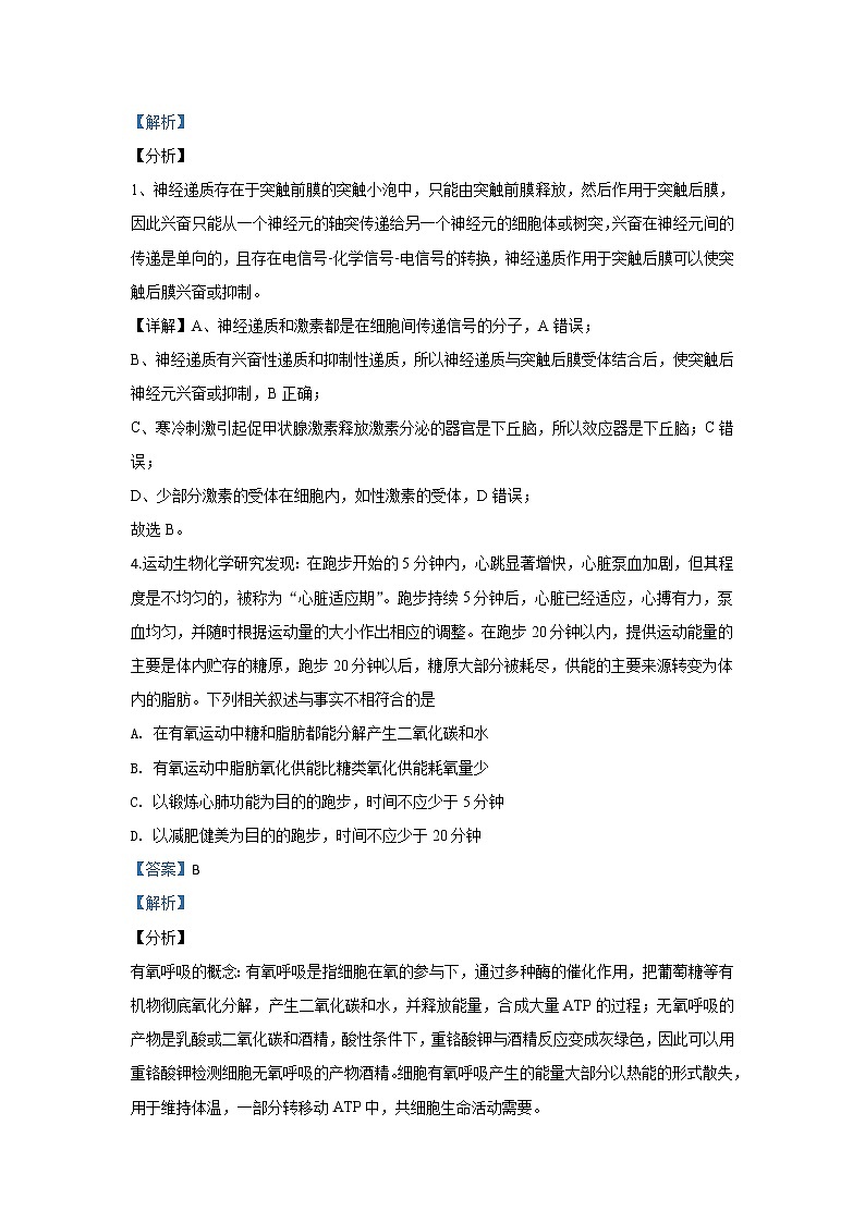 河北省唐山市2020届高三上学期期末考试生物试题03