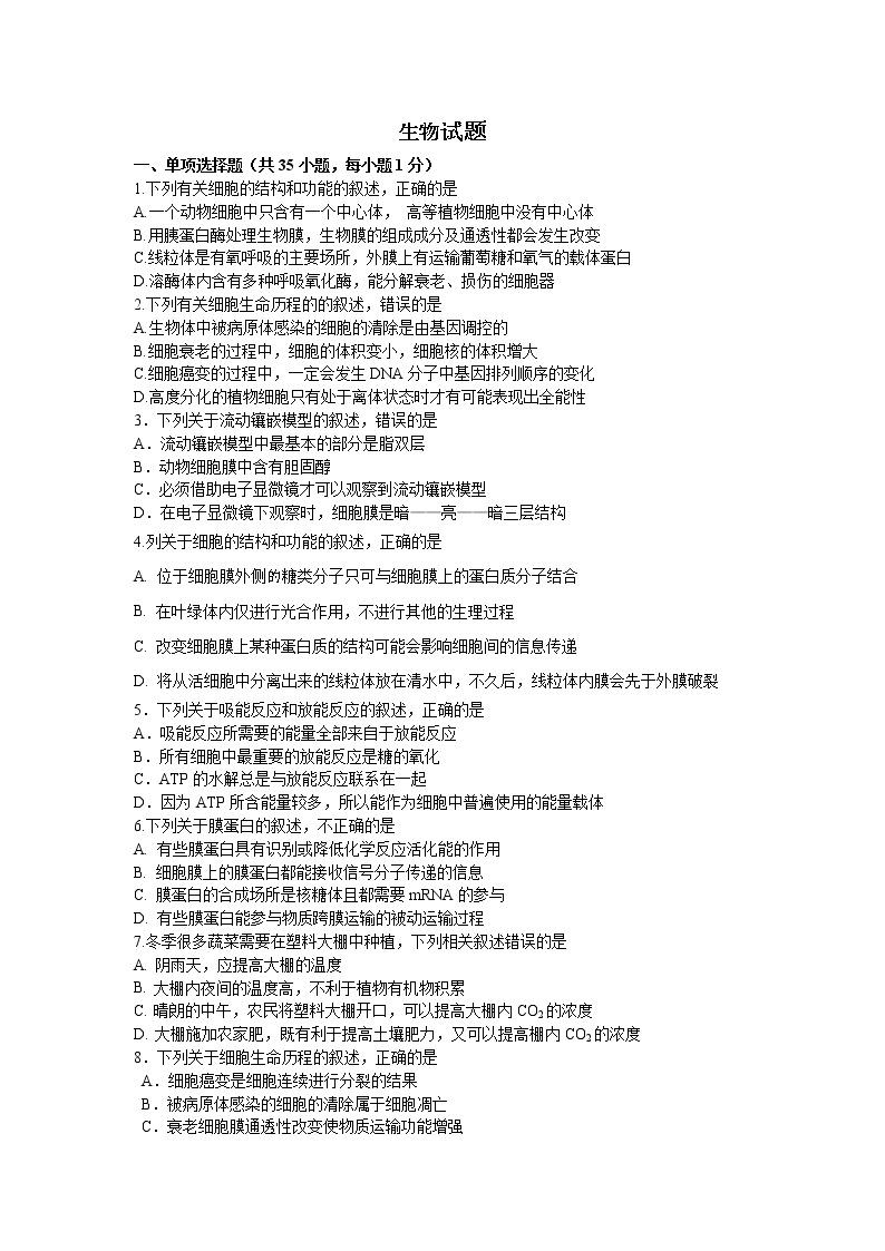河南省鲁山县第一高级中学2020届高三上学期期末考试生物试卷01