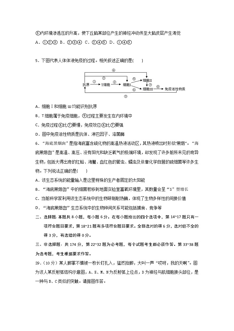 黑龙江省实验中学2020届高三上学期期末考试生物试题第2页