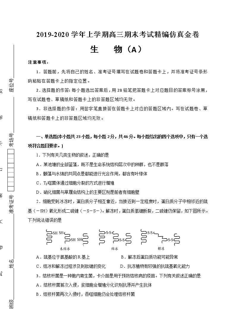 湖北省2020届高三上学期期末考试精编仿真金卷生物（A）试题01