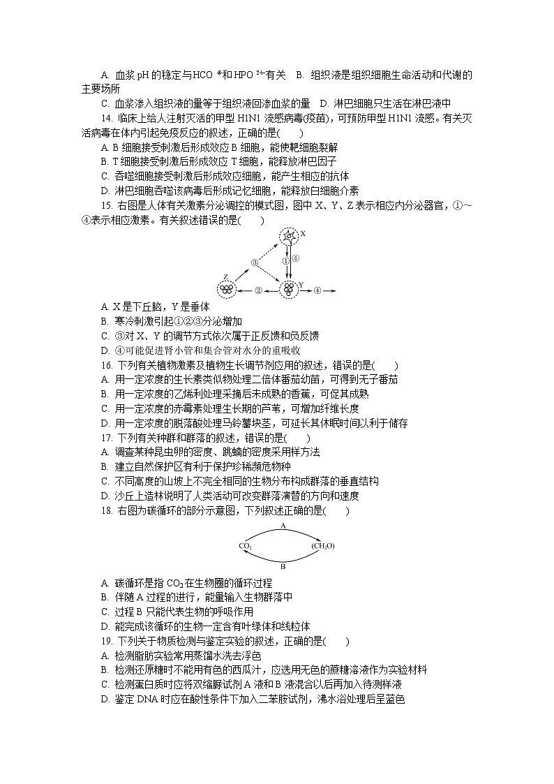 江苏省苏北四市2020届高三上学期期末考试 生物03