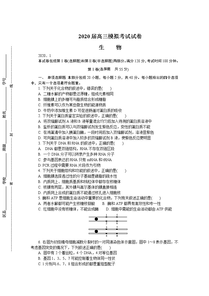 江苏省镇江市2020届高三上学期期末考试  生物01