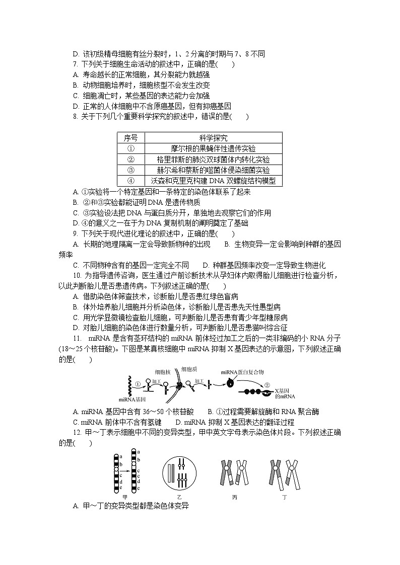 江苏省镇江市2020届高三上学期期末考试  生物02