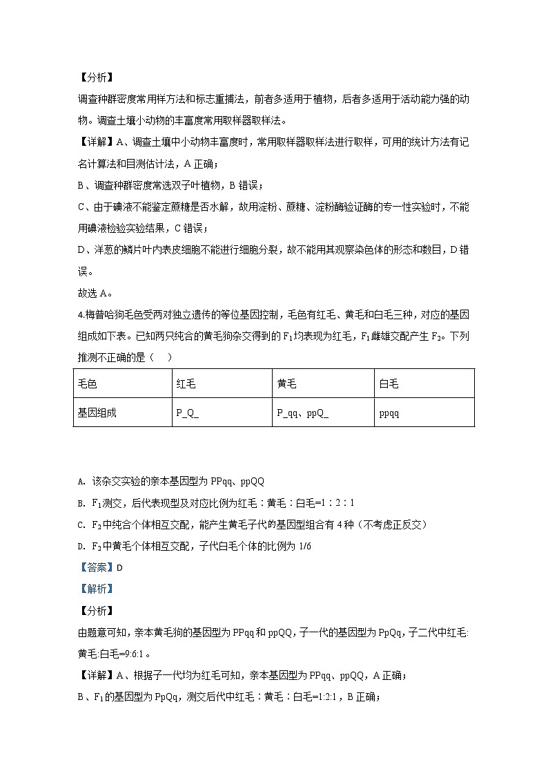内蒙古赤峰市2020届高三上学期期末考试生物试题03
