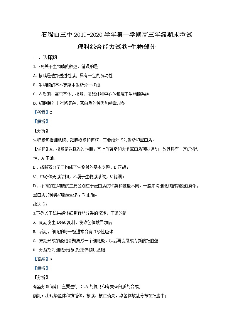 宁夏石嘴山市三中2020届高三上学期期末考试生物试题01