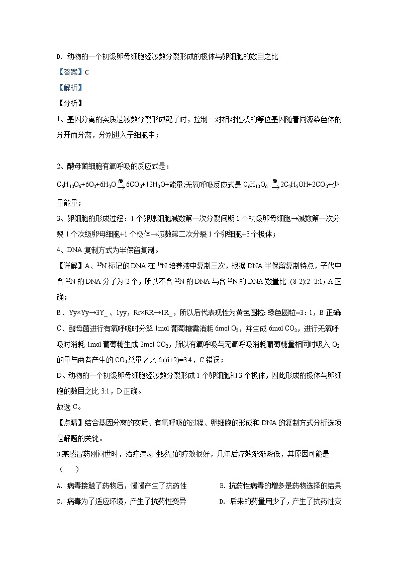 宁夏银川市六盘山高级中学2020届高三上学期期末考试生物试题（B卷）02