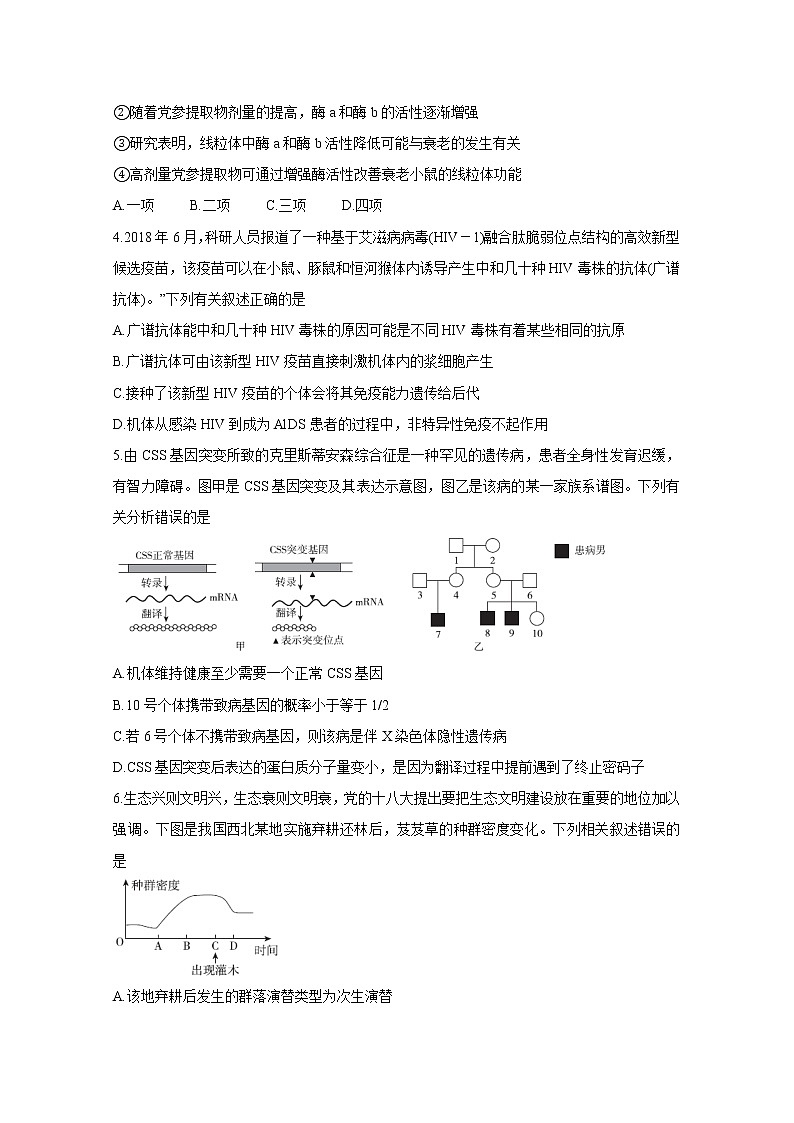 2020届百校联考高考百日冲刺金卷全国Ⅰ卷  生物（三）第2页