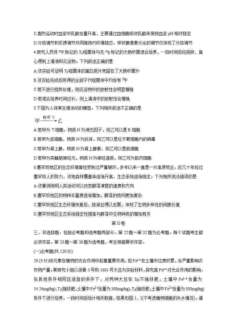 2020届百校联考高考百日冲刺金卷全国Ⅰ卷 生物（一）第2页