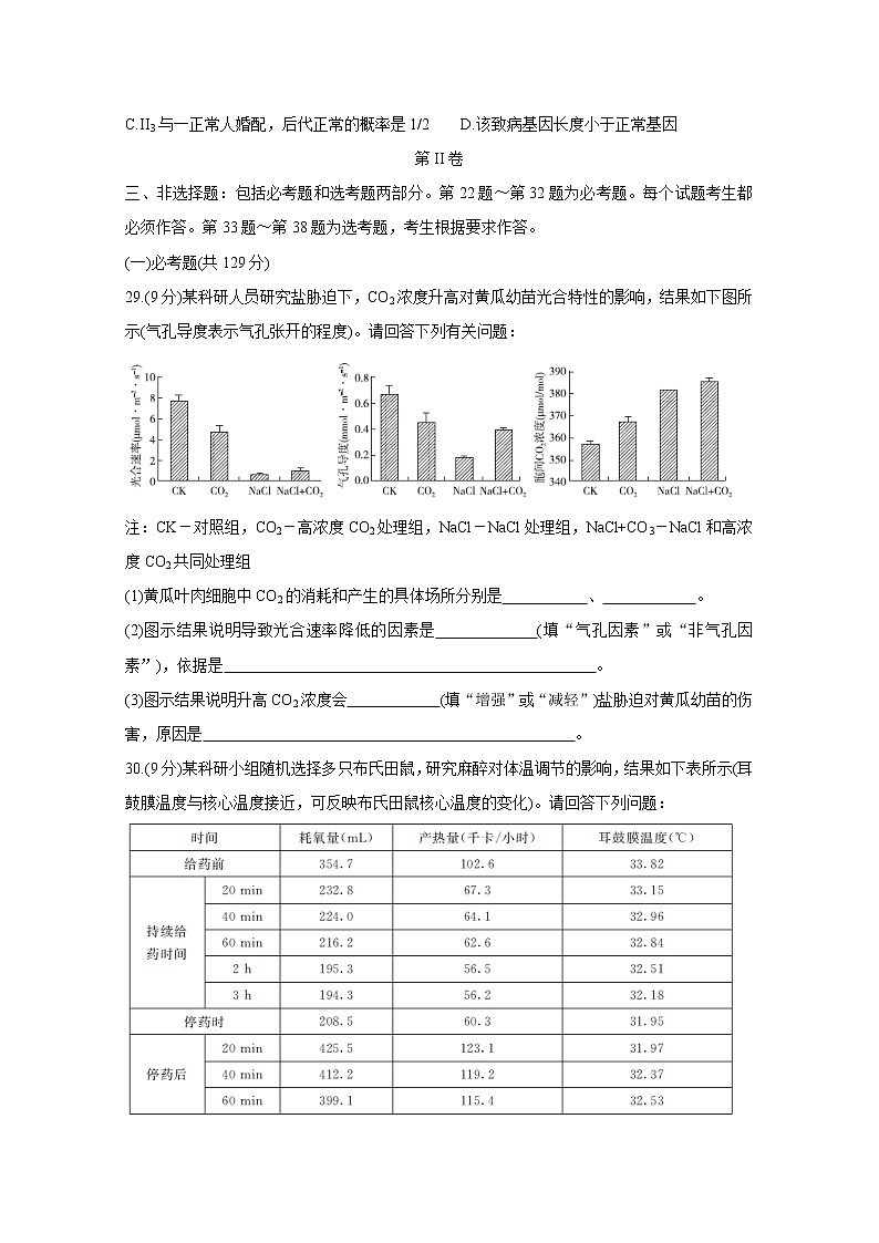 2020届百校联考高考百日冲刺金卷全国Ⅱ卷 生物（二）03