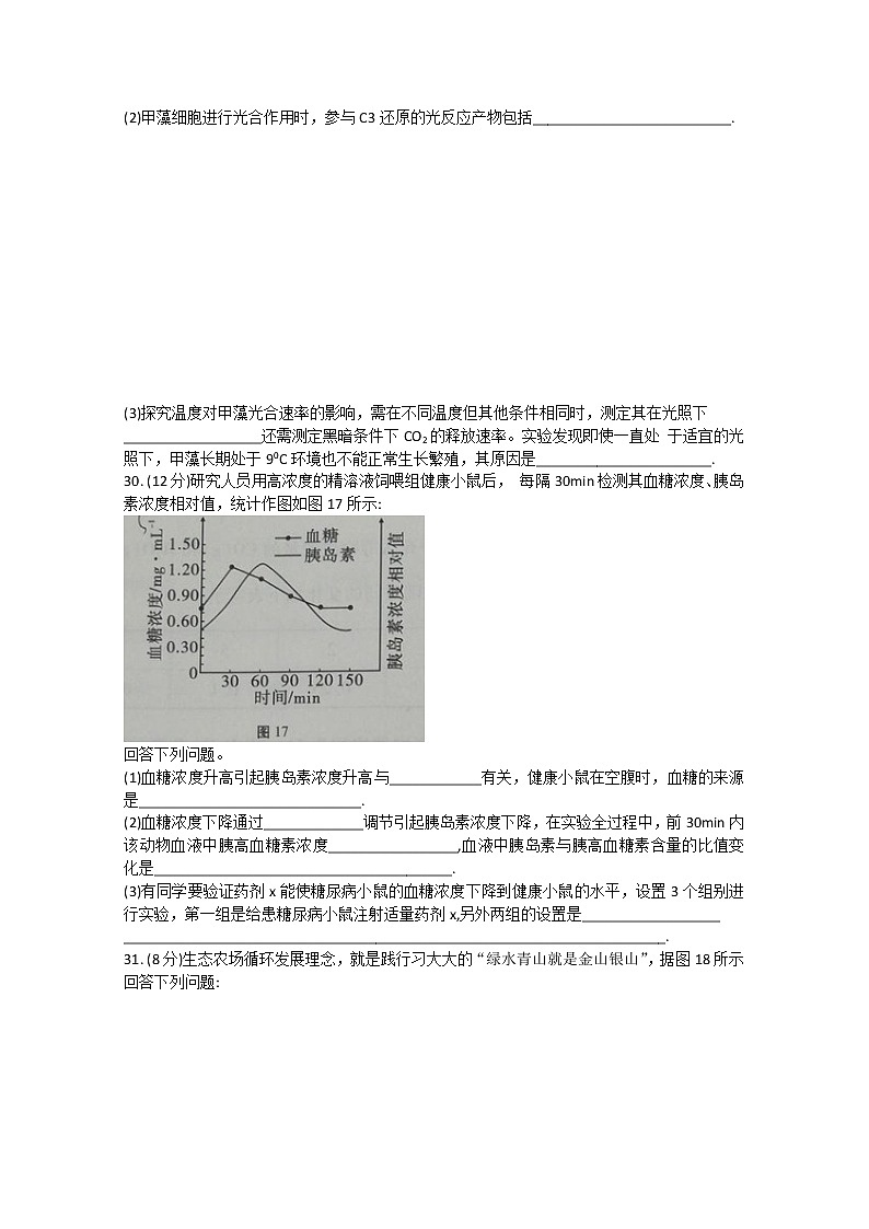 西南名校联盟2020届高三高考备考诊断性联考卷（三）生物试题02