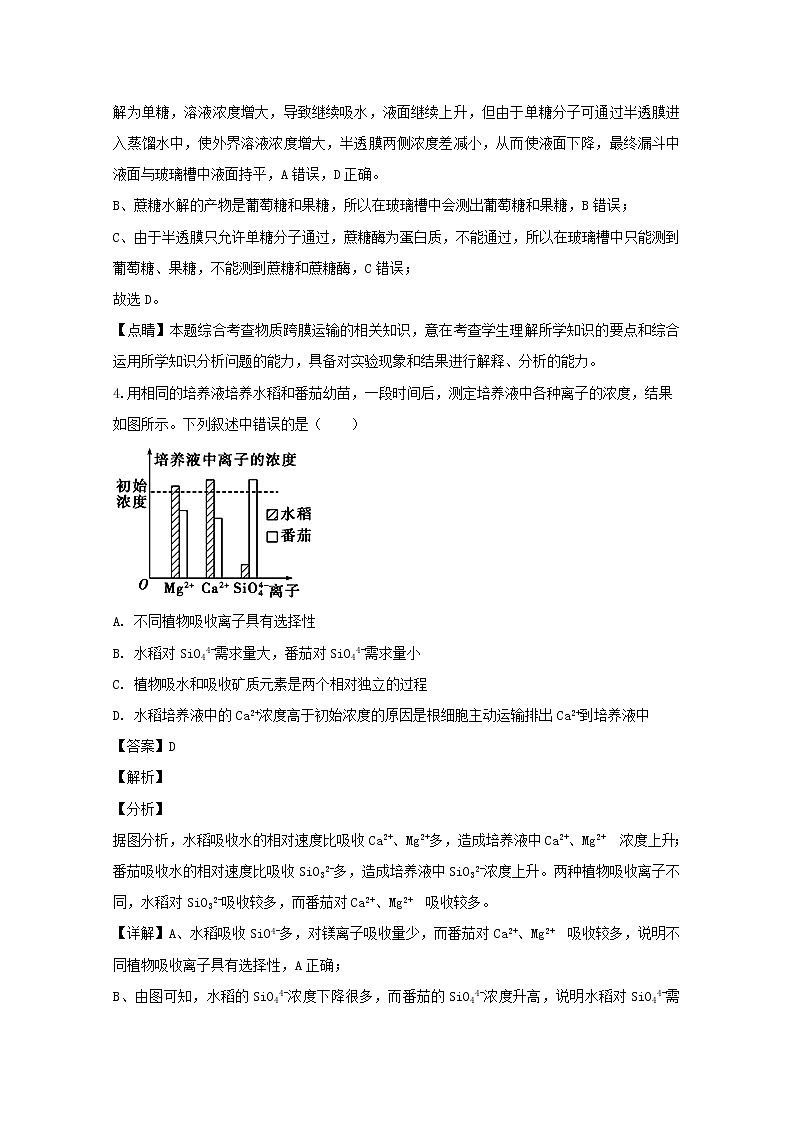 安徽省黄山市2020届高三上学期“八校联考”生物试题03