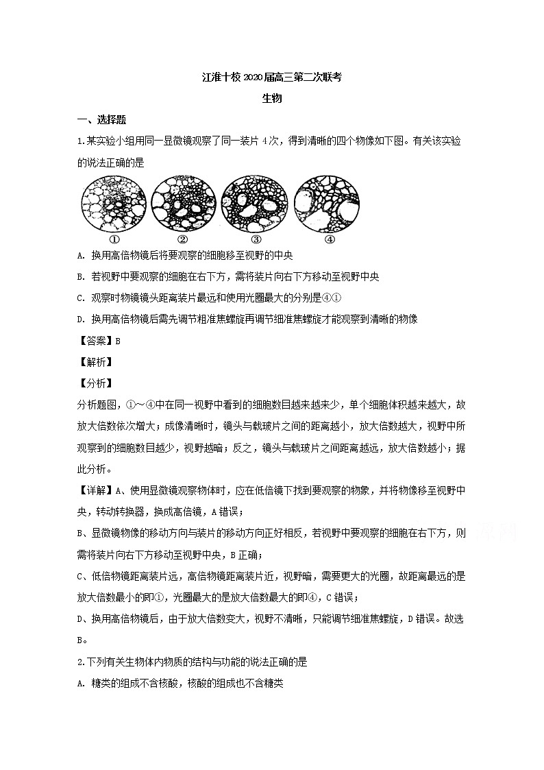 安徽省江淮十校2020届高三上学期联考（11月）生物试题01