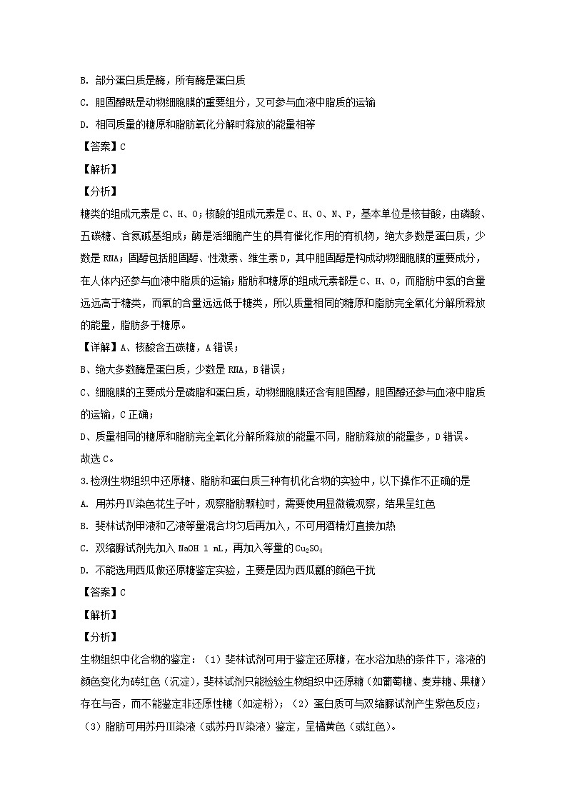安徽省江淮十校2020届高三上学期联考（11月）生物试题02