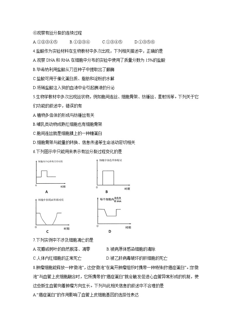 安徽省三人行名校联盟2020届高三上学期10月联考试题 生物02