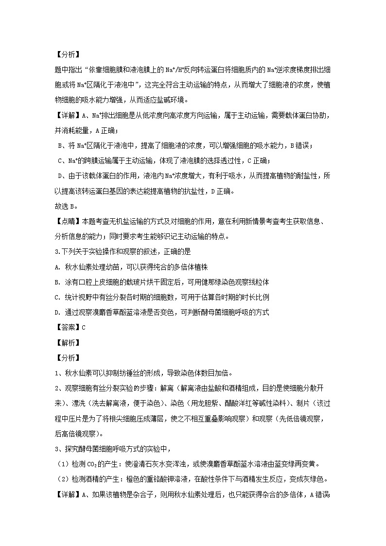 广东省广深珠三校2020届高三上学期第一次联考理综生物试题02