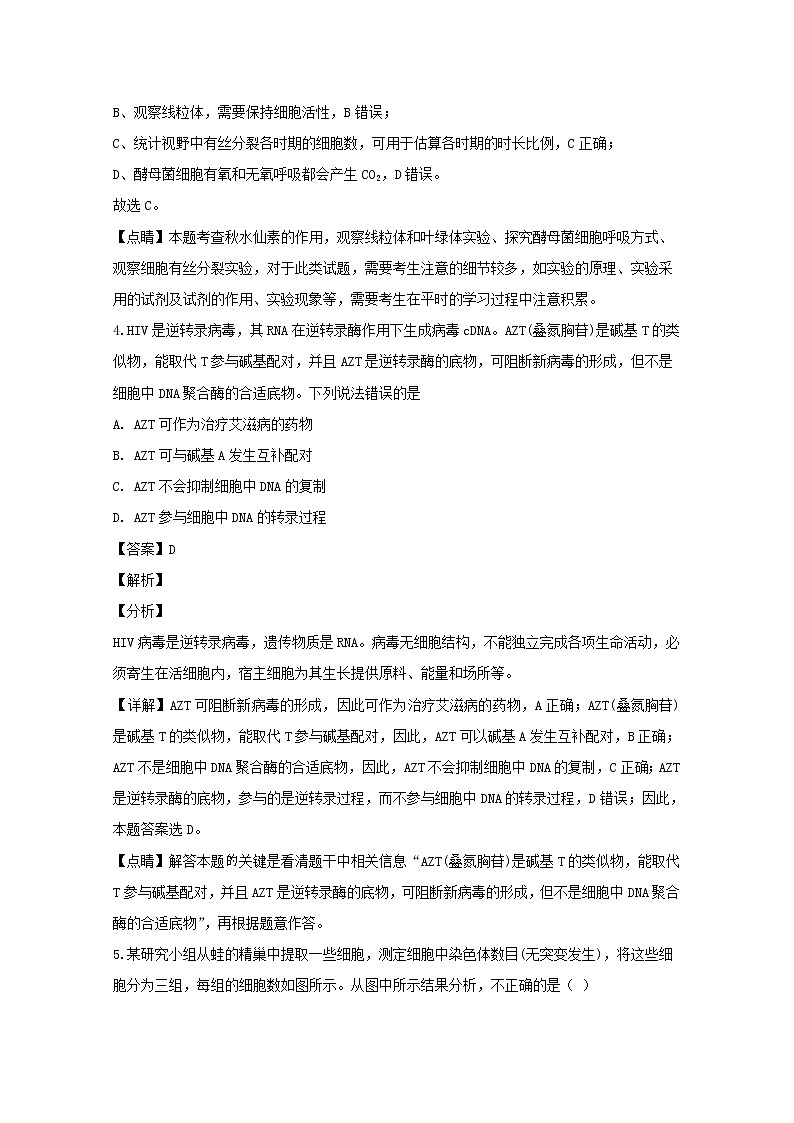 广东省广深珠三校2020届高三上学期第一次联考理综生物试题03