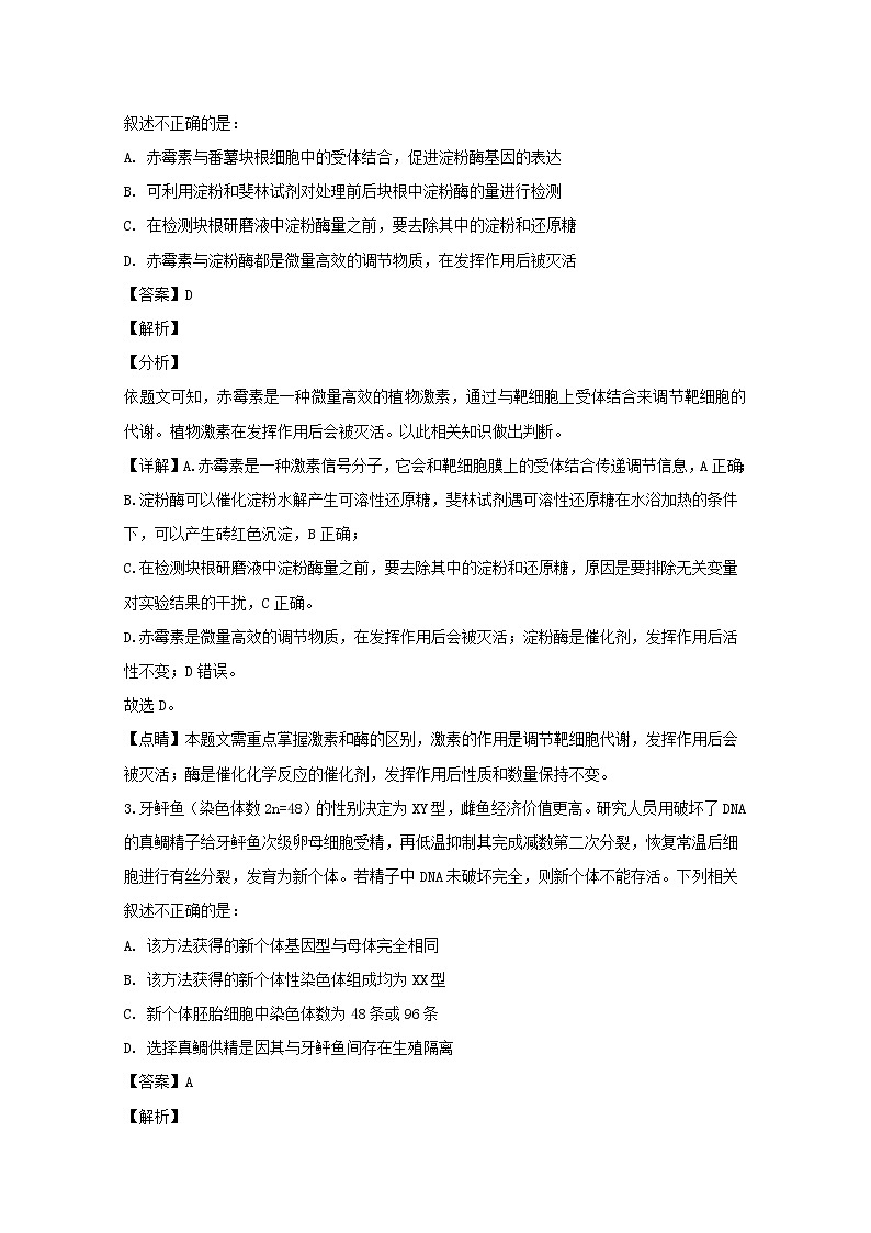 湖北省龙泉中学潜江中学二校2020届高三（12月）联考理综生物试题02