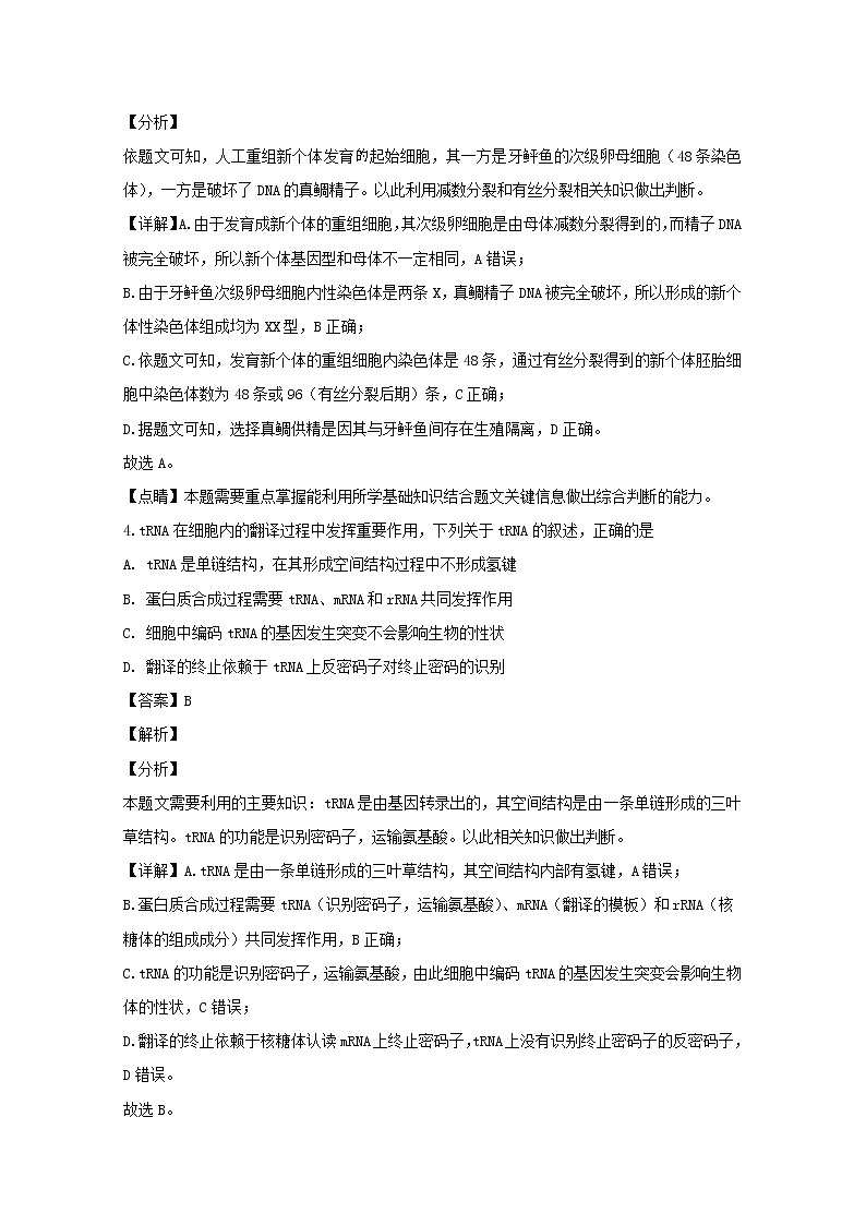 湖北省龙泉中学潜江中学二校2020届高三（12月）联考理综生物试题03