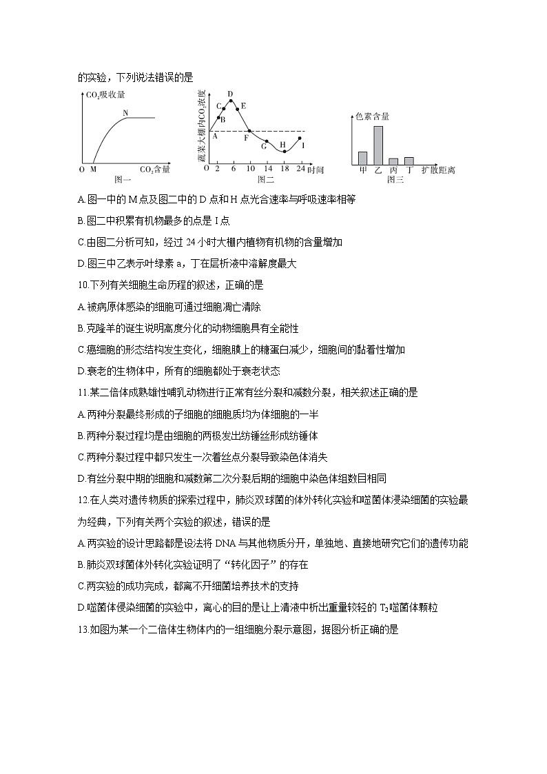 湖南省五市十校2020届高三上学期联考试题 生物03