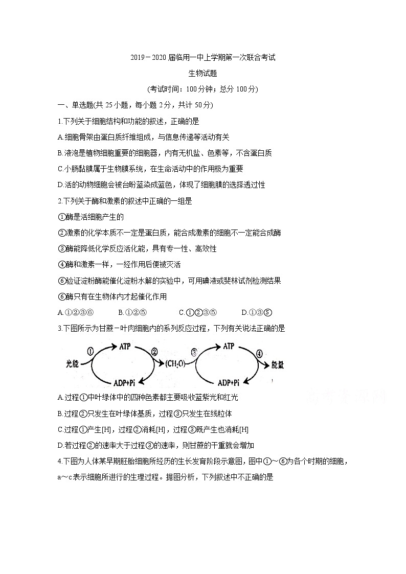 江西省临川2020届高三上学期第一次联考试题 生物01