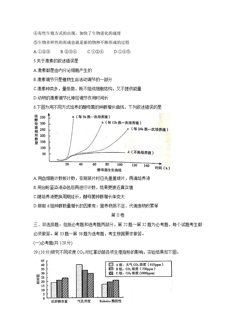湖南省衡阳市2020届高三下学期第一次联考试题 生物02
