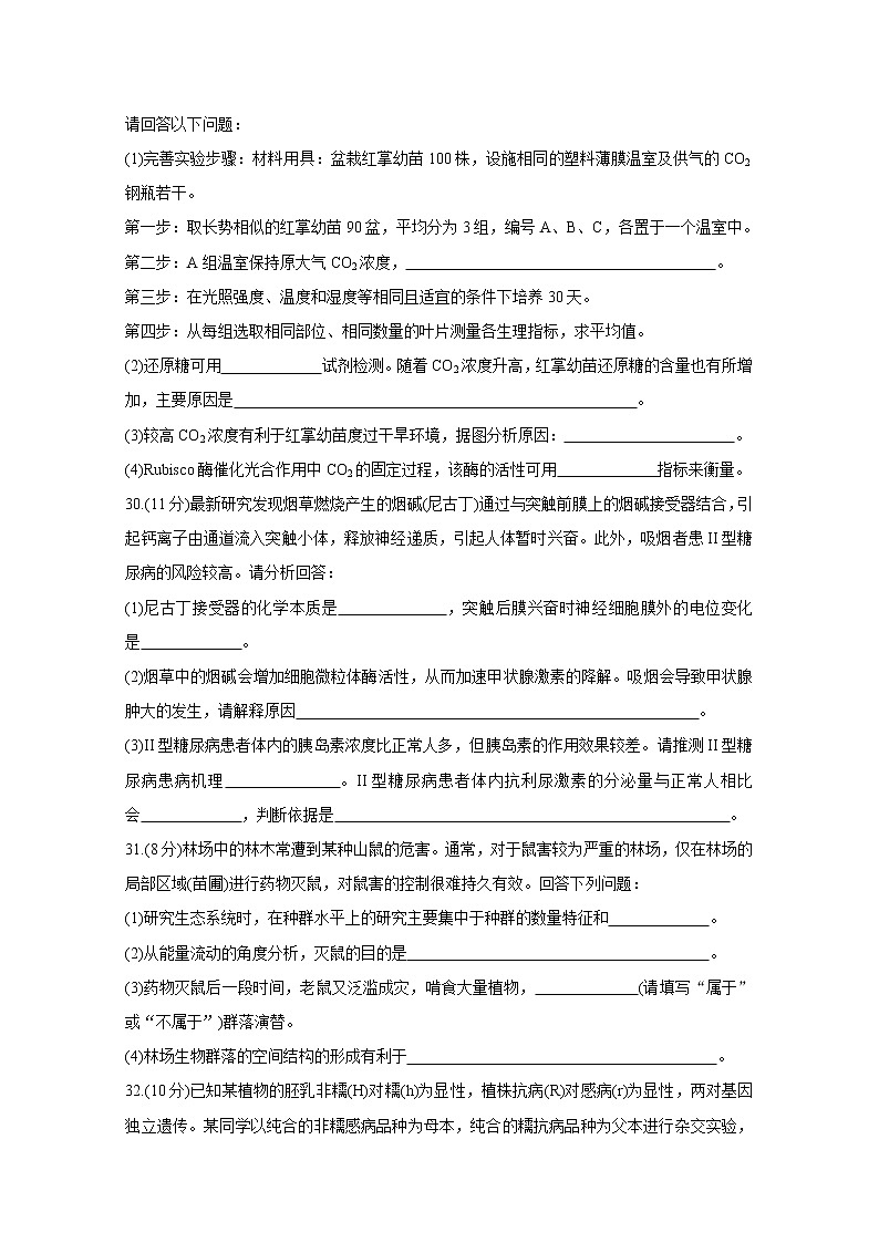 湖南省衡阳市2020届高三下学期第一次联考试题　生物03