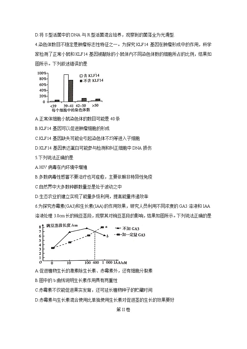 湖南省衡阳市2020届高三下学期联考 生物 试卷02