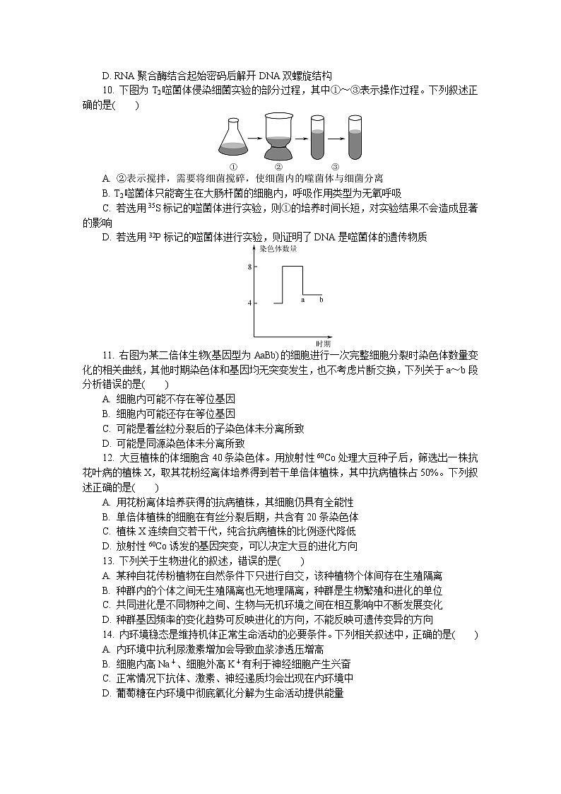 江苏省南京市六校联合体2020届高三下学期5月联考试题 生物03