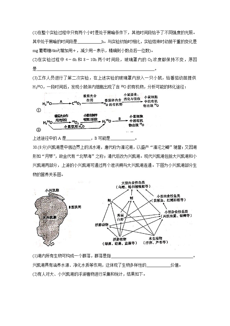 江西省重点中学盟校2020届高三下学期第一次联考试题 生物第3页